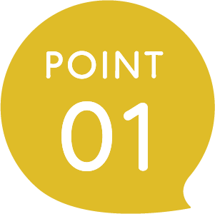 ポイント1